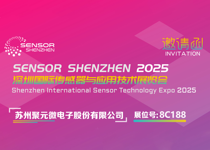 leyu集团微电子-2025深圳国际传感器与应用技术展览会邀请